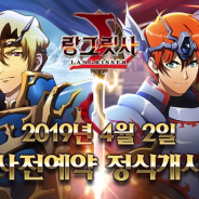 エクストリーム、スマホ版『ラングリッサー』韓国版の事前登録を開始