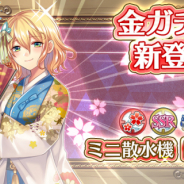 SEモバイル&オンライン、『毎日こつこつ俺タワー』で新建姫「ミニ散水機【和妻】」追加! ピックアップCPを実施