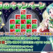 アルファポリス、『異世界でカフェを開店しました。』で12月のプレゼントキャンペーンを開始 「ドキドキ!クリスマス大作戦ガチャ」第一弾もスタート