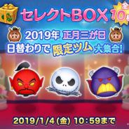 【Google Playランキング(1/5)】『LINE:ディズニー ツムツム』と『マギアレコード』が正月施策で着実にランクアップ