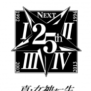 フリュー、『みんなのくじ 真・女神転生 25th Anniversary』を10月28日より順次発売