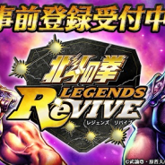 セガゲームス、『北斗の拳 LEGENDS ReVIVE』の事前登録を開始! 5万件突破で南斗水鳥拳伝承者「レイ」をプレゼント