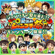 LINEとワンダープラネット、『ジャンプチ ヒーローズ』で「夏休みジャンプチ祭」を本日より開催 「カブトムシ収集ミッション」やログボなど