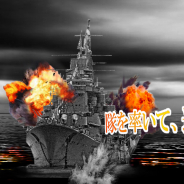 CrossMagic、『戦艦バトル』で戦艦大和が期間限定で登場!!