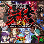 アプリボット、『神式一閃 カムライトライブ』でメインクエスト第2幕完結編となる新章「ドマグラ」を追加! 虹水晶2500個などを獲得できるCPも実施