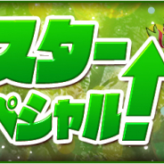 ガンホー、『パズドラ』で「モンスター育成スペシャル!」を5月10日より開催すると予告