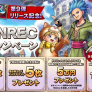 CyberZ、「OPENREC」で『ドラゴンクエストライバルズ』のゲーム内アイテムがもらえる「ライブ配信キャンペーン」を11月21日より開始