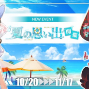 ビリビリの『ファイナルギア』がApp Store売上ランキングで13位と最高順位を更新 水着スキンの販売や2つのピックアップの開催などで