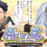 EXNOA、『なむあみだ仏っ!-蓮台 UTENA-』で「悟りの塔」イベントを開始 復刻「金剛力士 阿形 ステップアップ顕現」も