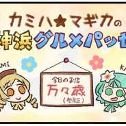 アニプレックス、『マギアレコード 魔法少女まどか☆マギカ外伝』公式サイトでWEBマンガ「マギア☆レポート2」第118話を公開