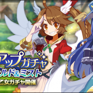 クローバーラボと日本一ソフト、『魔界ウォーズ』で『ゆるドラシル』から登場の「ミスト」と「ヒルド」のピックアップガチャを開始!