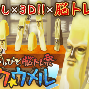 GOODROID、『もやしびと』の新作となる脳トレゲーム『もやしびと脳トレ祭 ヌク☆ウメル』を配信開始