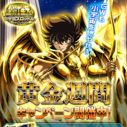 バンナム、『聖闘士星矢 小宇宙スロットル』にて☆8星矢が入手できる「黄金週間キャンペーン」を開催 ☆8アイオロスもゲットできる大チャンス!