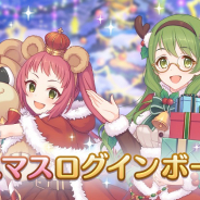 Cygames、『プリンセスコネクト!Re:Dive』で最大1000個のジュエルが獲得可能な「クリスマスログインボーナス」を開催!