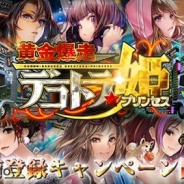 JWord、黄金爆走シリーズ最新作『黄金爆走デコトラ★プリンセス』を7月下旬にリリースへ カリスマクリエーターの稲船敬二氏が監修