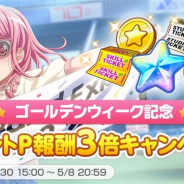 ブシロードとCraft Egg、『ガルパ』で「ゴールデンウィーク記念 イベントP報酬3倍キャンペーン!」を開始