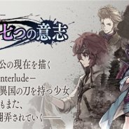 gumi、『誰ガ為のアルケミスト』で第二部へと繋がる「幕間-Interlude-動き始めた七つの意志」&バベル戦記「砂漠地帯編」後半のストーリーを公開
