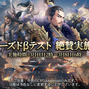 Rastar Games、『覇王の業~波乱なる三国志~』Android向けクローズドβテストを開始