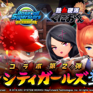 GAMEVIL COM2US Japan、『ベースボールスーパースターズ』で「熱血硬派くにおくんシリーズ」とのコラボ第2弾を開催!