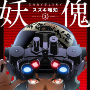KADOKAWA、妖怪タクティカルアクション『妖傀愚連隊1』を3月9日に発売!