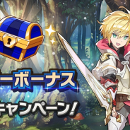 任天堂とCygames、『ドラガリアロスト』でデイリーボーナス2倍CPを開催 「ドラゴンの試練」と「ディアネル帝国迎撃戦」が対象に