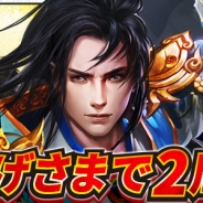 デジタルスカイジャパン、『三國クロスサーガ 〜蒼天の絆〜』でサービス2周年突破を記念する「2周年記念イベント&キャンペーン」を開催