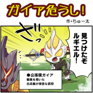 KONGZHONG JP、『三国志タクティクスデルタ』で4コマ漫画「ウルトラ三国武将4コマの乱」第3話を公式サイト&アプリ内で公開!