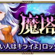 スクエニ、『ロマンシング サガ リ・ユニバース』で常設イベント「魔塔ロックブーケ」を公開! 期間限定アビリティ&ミッションを開始!