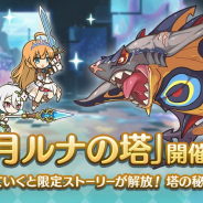 Cygames、『プリコネR』で高難易度クエスト「ルナの塔」を10月14日12時より開催決定!