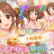 【App Storeランキング(8/24)】十時愛梨(CV原田ひとみ)登場ガチャ『デレステ』8位 『サモンズボード』「まど☆マギ」コラボで165→22位に