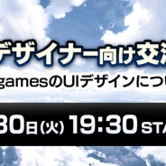 大阪Cygames、採用セミナー「UIデザイナー向け交流会」を7月30日19:30より開催…『グランブルーファンタジー』の事例を交えて紹介
