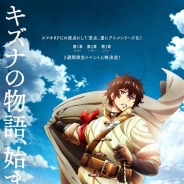 セガゲームス、アニメ『チェインクロニクル ~ヘクセイタスの閃(ひかり)~』TV放送に先駆けた3ヵ月連続の劇場公開が決定