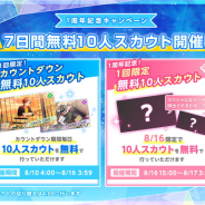 coly、『オンエア!』でリリース1周年を記念し最大70連スカウトが利用できる「 1日1回無料10連スカウト」を開催! 池袋駅に記念広告も!