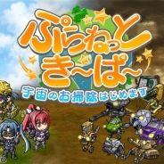 DMMゲームズ、箱庭お掃除ゲーム『ぷらねっとき~ぱ~』の事前登録の受付開始…美少女ロボットで惑星をお掃除!