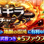 ドリコムとCC2、『フルボッコヒーローズ X』で超高難易度クエストの「地脈の混沌」を開催 イベントに有利な「混沌キラーガチャ」も実施