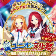 DMM、『CIRCLET PRINCESS』で「ハーフアニバーサリー」の各種キャンペーンと、新イベント「聖ユニオン文化祭 ~私たちのシンデレラ~」開催中!