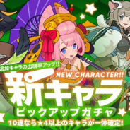Cygames、『ワールドフリッパー』で「新キャラピックアップガチャ」を開催! 「ミゲル」や「キクノ」ら5キャラの提供割合がアップ