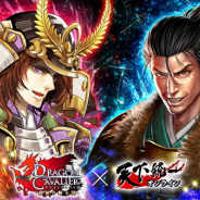 マイネットゲームスとオルトプラス、『天下統一オンライン』と『ドラゴンキャバリア』でコラボキャンペーンを開催