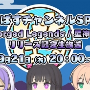 Cygames、『Shadowverse』で「しゃどばすチャンネルSP第5回『Starforged Legends / 星神の伝説』リリース記念生放送」を9月21日に放送