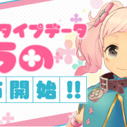 アプリボット、『グリモアA~私立グリモワール魔法学園~』で「うの」のプロトタイプデータ(FBX)を無償配布 オリジナル動画などに活用可能