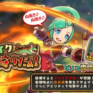 gumi、『スマッシュ&マジック』でイベントクエスト「ドレイク狩りだぁ!」を開始 ピノコの専用武器「丸焼きドレイクちゃん」をGET!