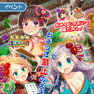 コアエッジ、『ぱすてるメモリーズ』で新イベント「新年!うさぎ小屋カルタ大会!」開催! 31日から新ガチャ「新春万福!2019振袖ガチャ」も登場
