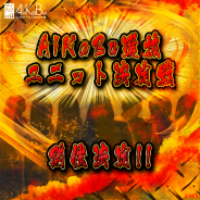 リイカ、アイドル株取引シミュレーション『AiKaBu』にてイベント「AiKaBu選抜ユニット決定戦!」エールファンディングを19日より開催!