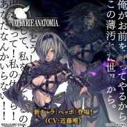 スクエニ、『ヴァルキリーアナトミア ‐ジ・オリジン‐』に新キャラクター「ペッポ(CV:近藤唯さん)」を追加