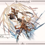 Cygames、『グランブルーファンタジー』で3月10日以降のアップデート内容を公開…「ヴェイン」の最終上限解放や新機能「天破の祈り」の実装など