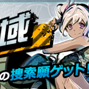 DeNAとスパイク・チュンソフト、『世紀末デイズ』で初の難度「超級」「極級」が追加されたキャライベント「絶対安全領域」を開始!