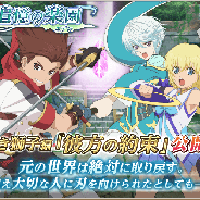 バンナム、『テイルズ オブ アスタリア』で新シナリオ"白き獅子編「彼方の約束」"を公開! 獲得経験値2倍キャンペーンも