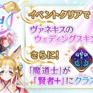 gumi、『誰ガ為のアルケミスト』でウェディングイベント「Marriage-Go-Round」を開催 ヴァネキスの「賢者+」へのクラスチェンジも可能に