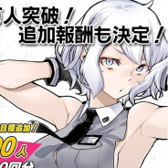 ブシロード、『トリプルモンスターズ』の事前登録者数が15万人突破! サイン入りCDのプレゼントや20万人突破時の追加報酬も決定