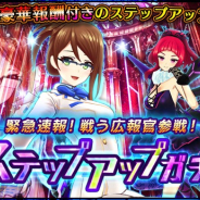 gumi、『ドールズオーダー』で限定ドール「戦う広報官 ヘラヴィー」が登場するステップアップガチャを開催
